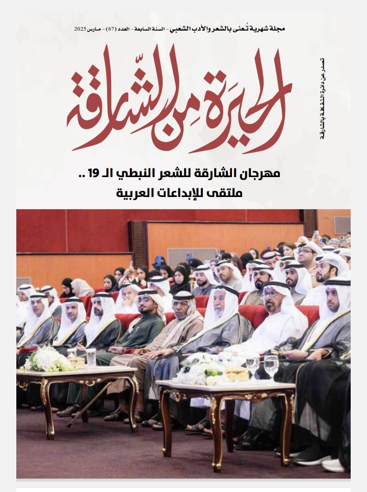 الحيرة من الشارقة تسأل: هل تغير حضور الشاعر أمام منصات التواصل الإجتماعي